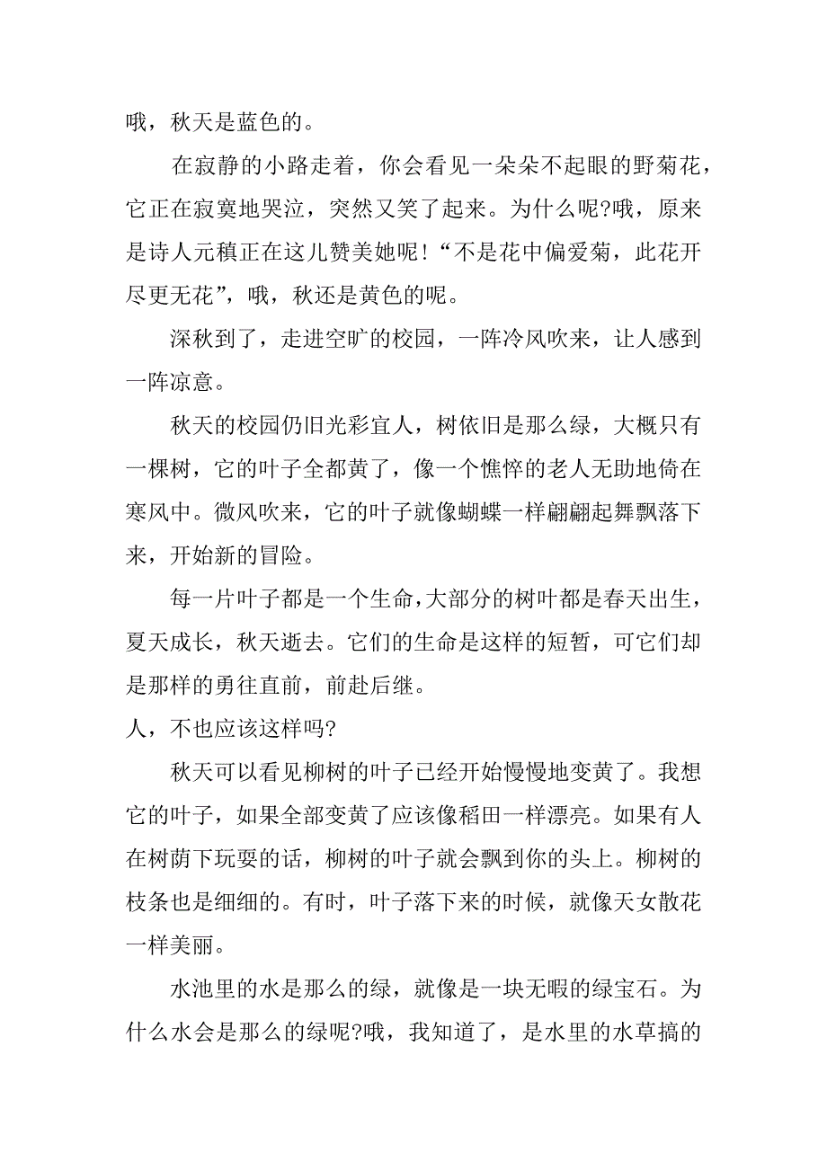 初一写景作文500字_第2页