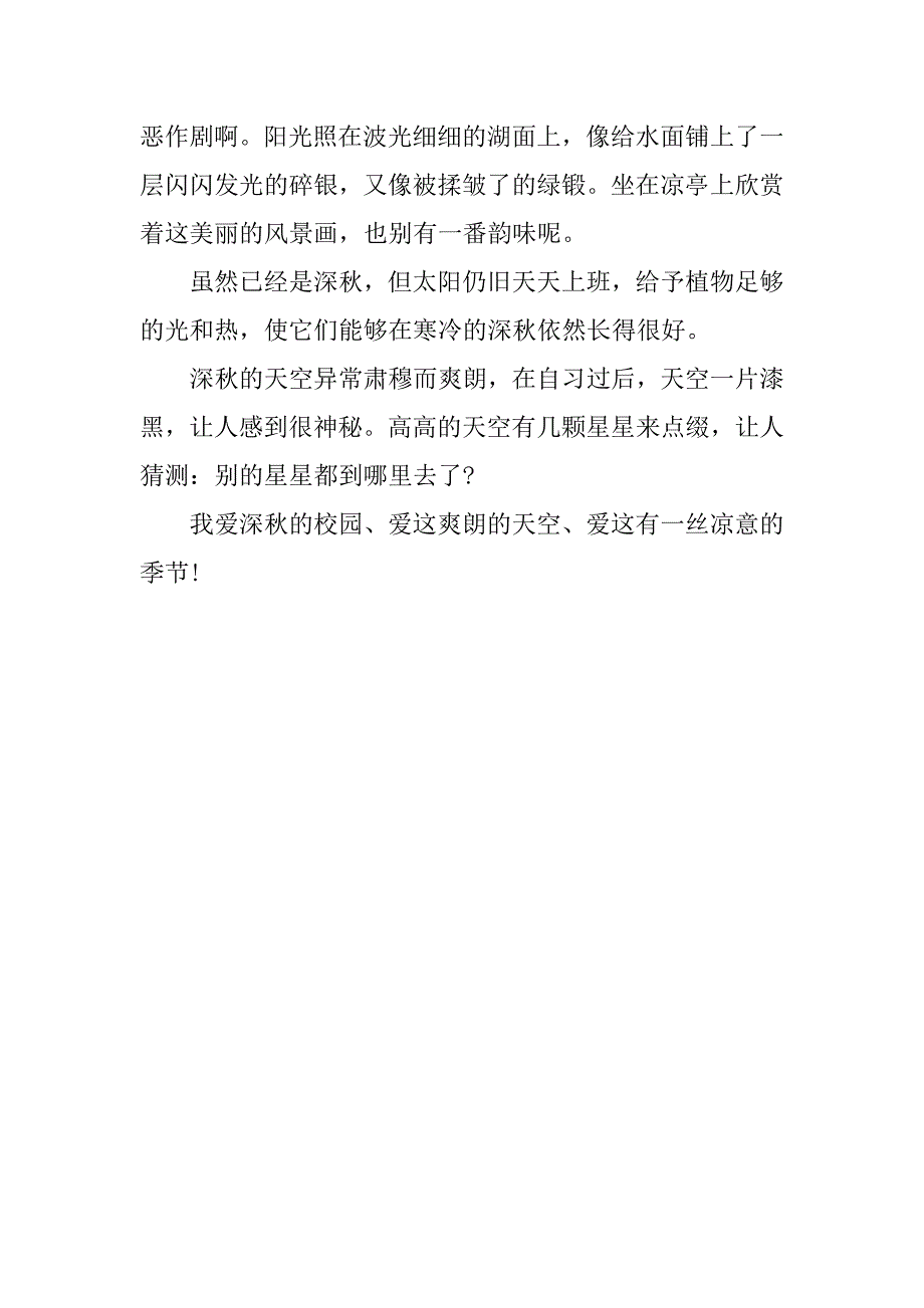 初一写景作文500字_第3页