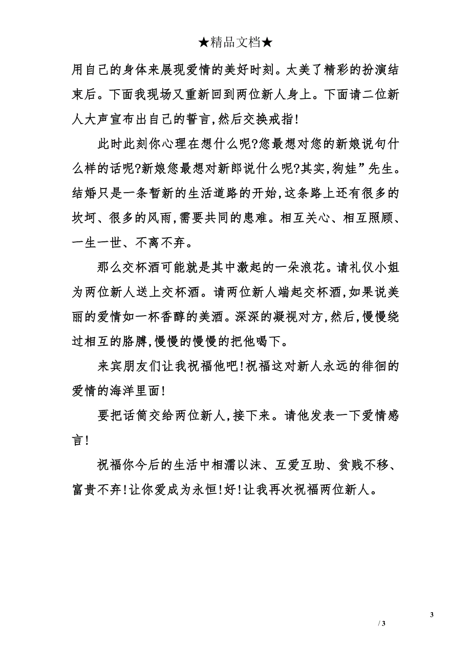 个性话婚礼主持文本_第3页