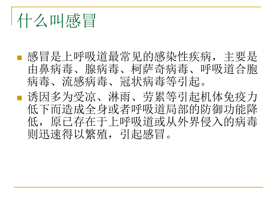 合理选择抗感冒药_第2页