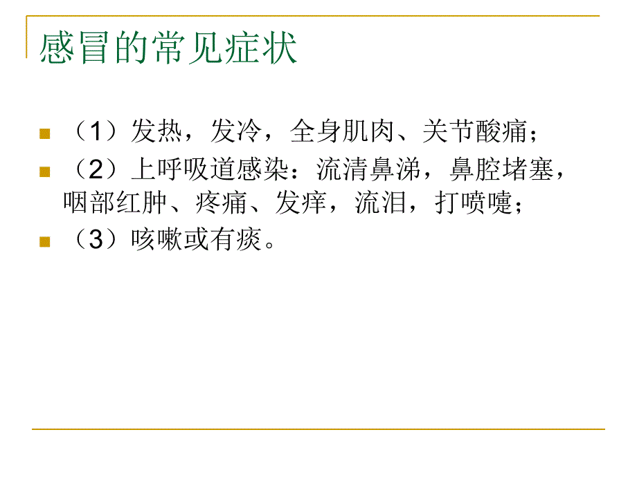 合理选择抗感冒药_第4页