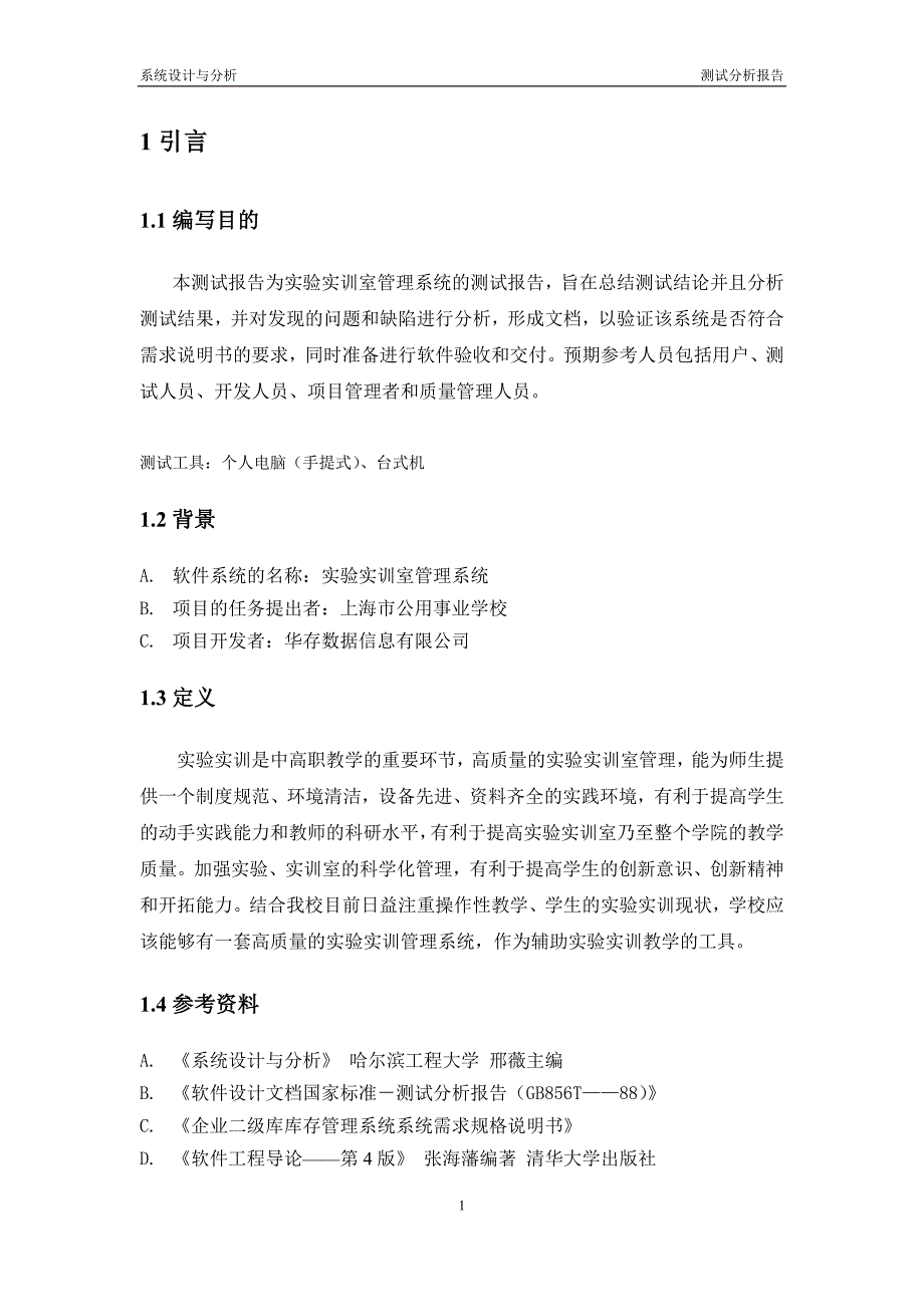 13实训管理信息化平台建设项目-测试报告_第3页