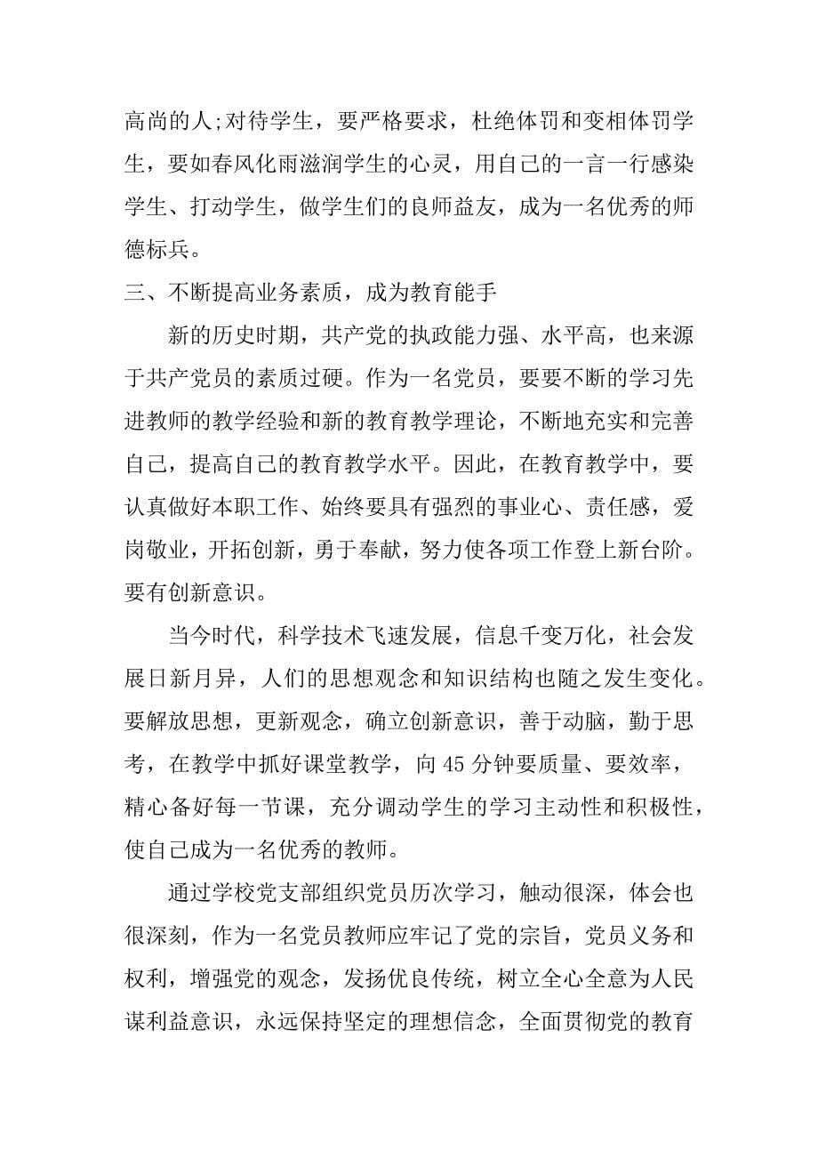 创先争优学习心得体会i_第5页