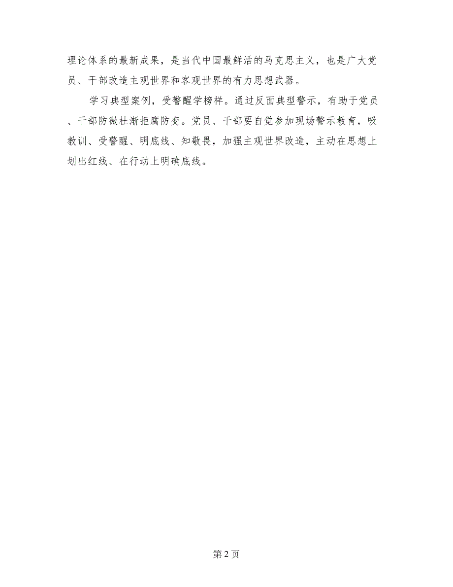 2017年5月学习“两学一做”心得体会：修身律己_第2页