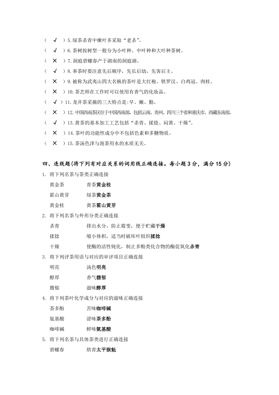 4中级茶艺师知识试卷(含答案)_第3页