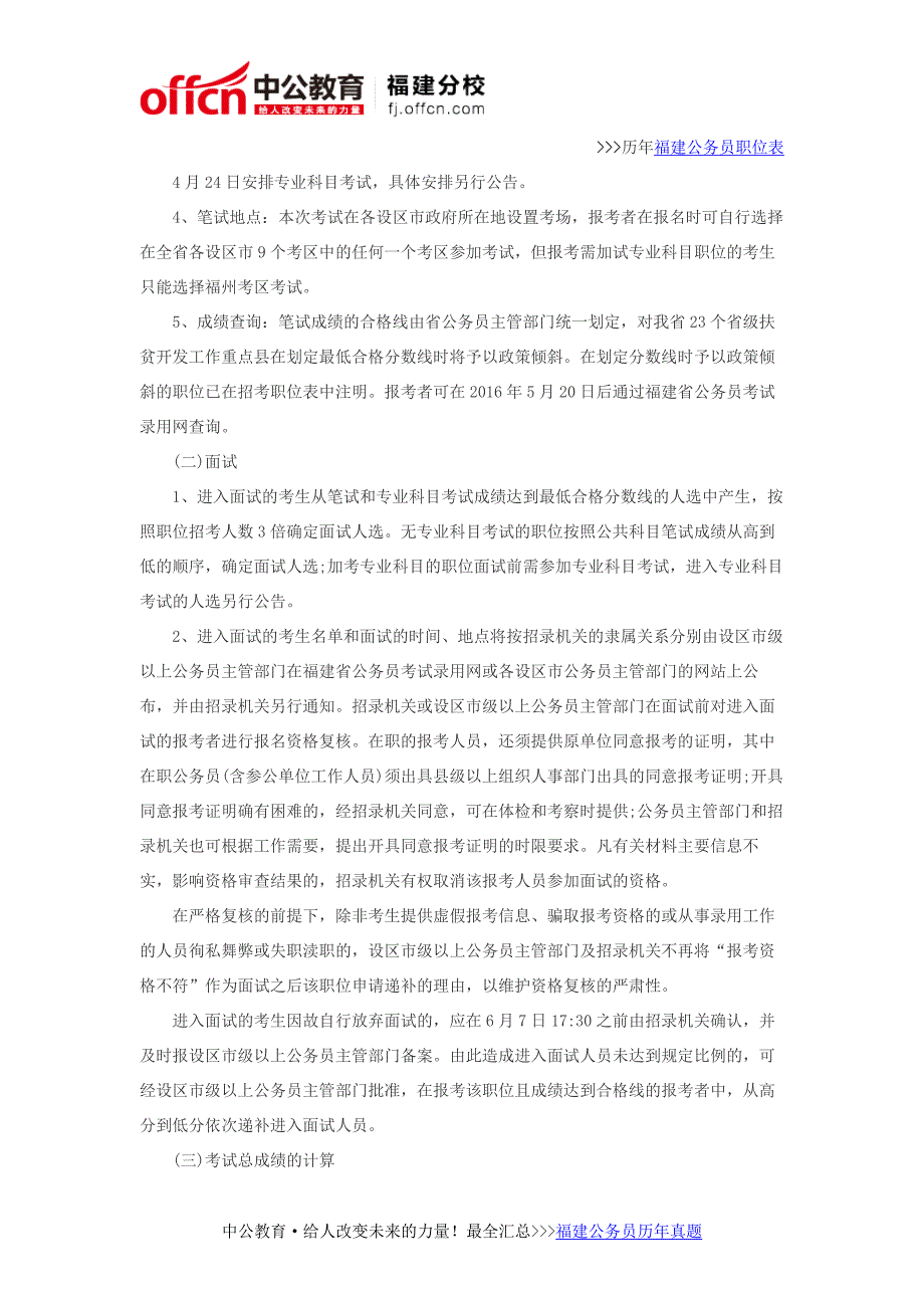 2016年福建公务员招聘考试公告_第4页