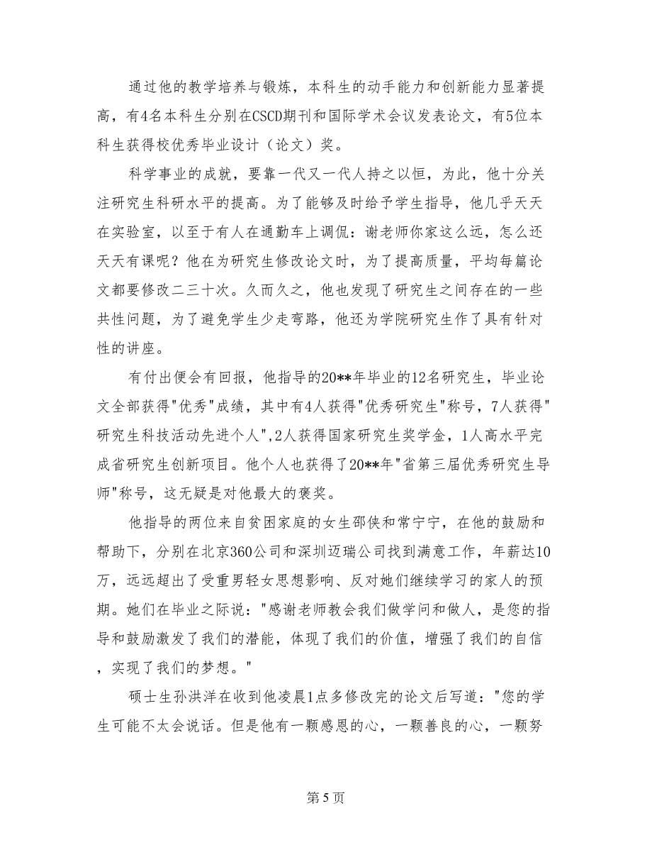 大学优秀教师先进事迹材料_第5页