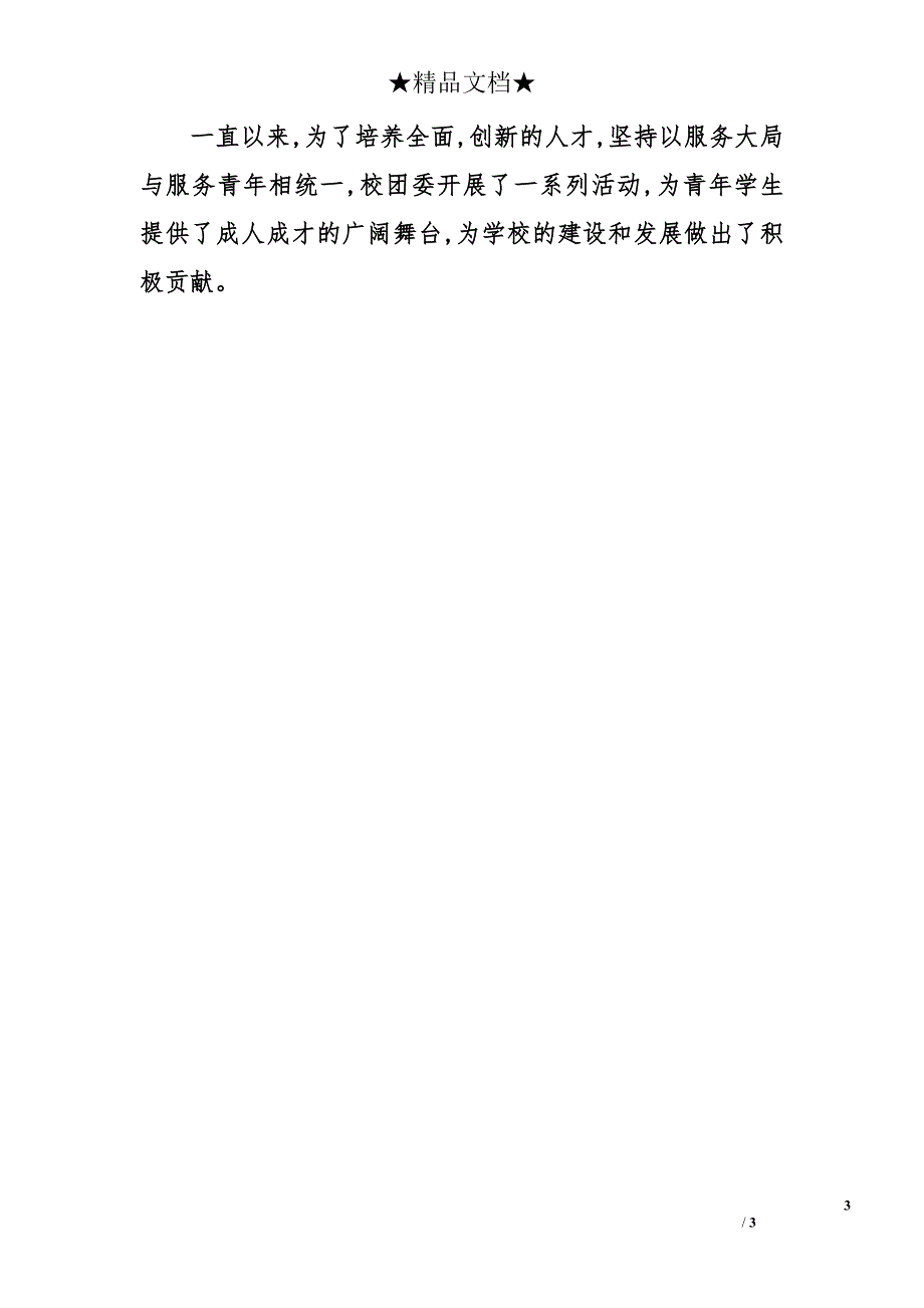 共青团员入团宣誓词_第3页