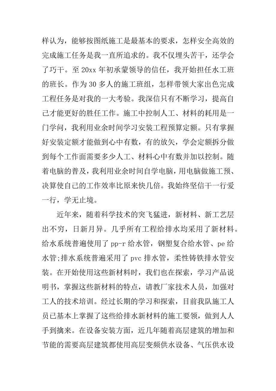 工程类年终总结_第2页