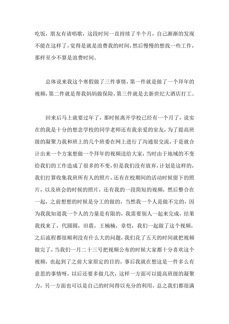 寒假酒店社会实践报告  2012酒店基层员工培训总结_第2页