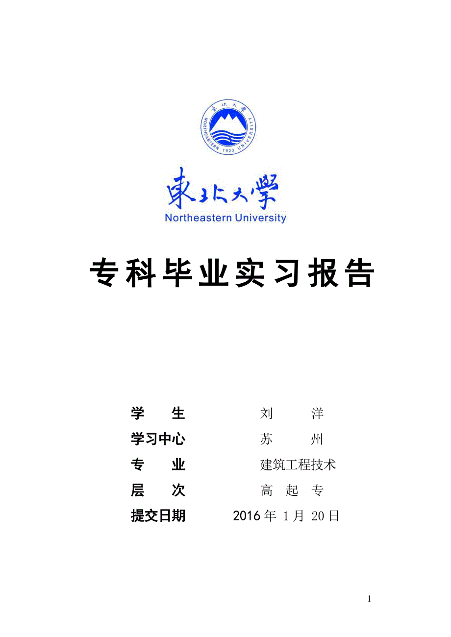 螺栓球钢网架屋面安装质量控制_第1页