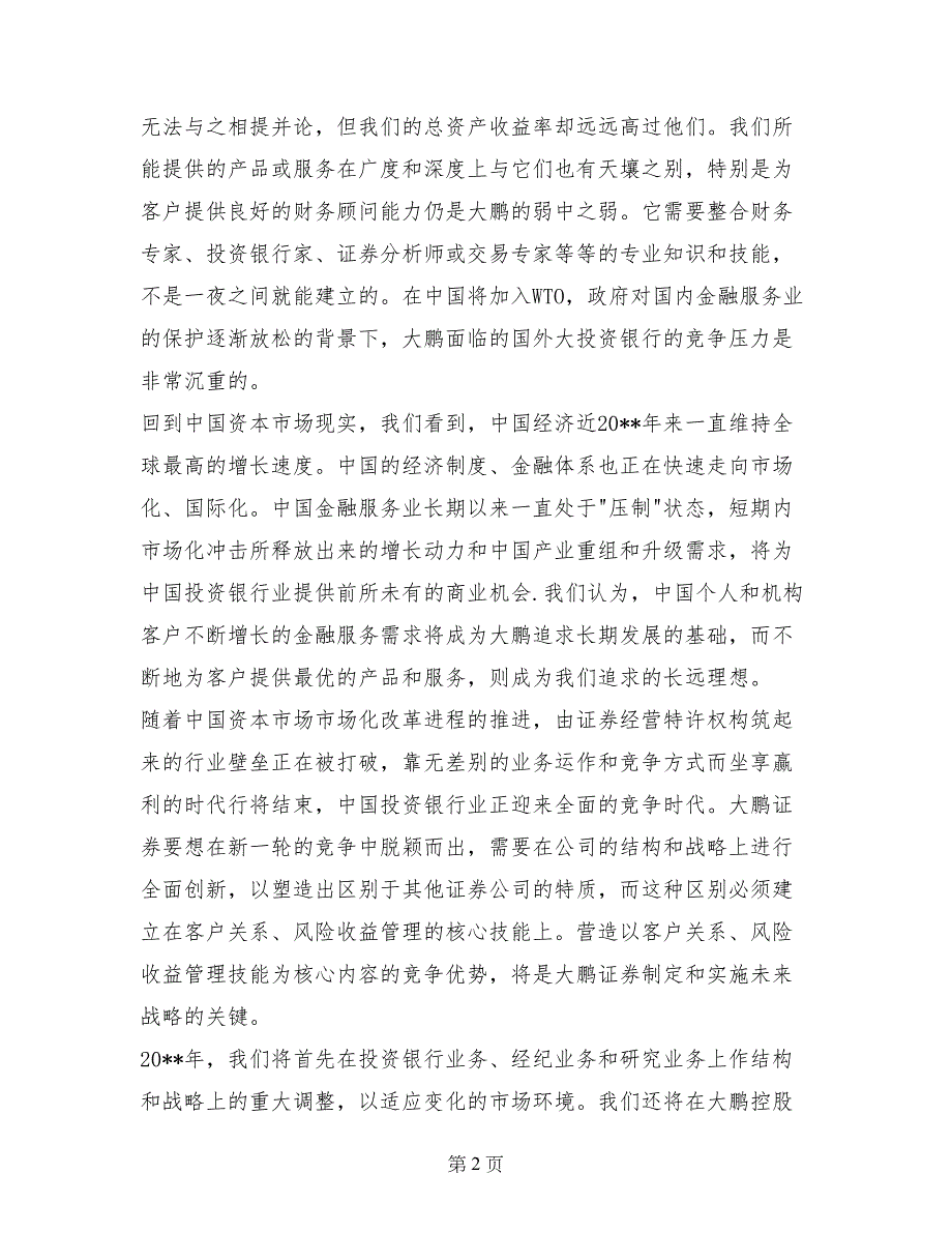 大鹏证券董事长兼首席执行官致辞述职报告 (2)_第2页