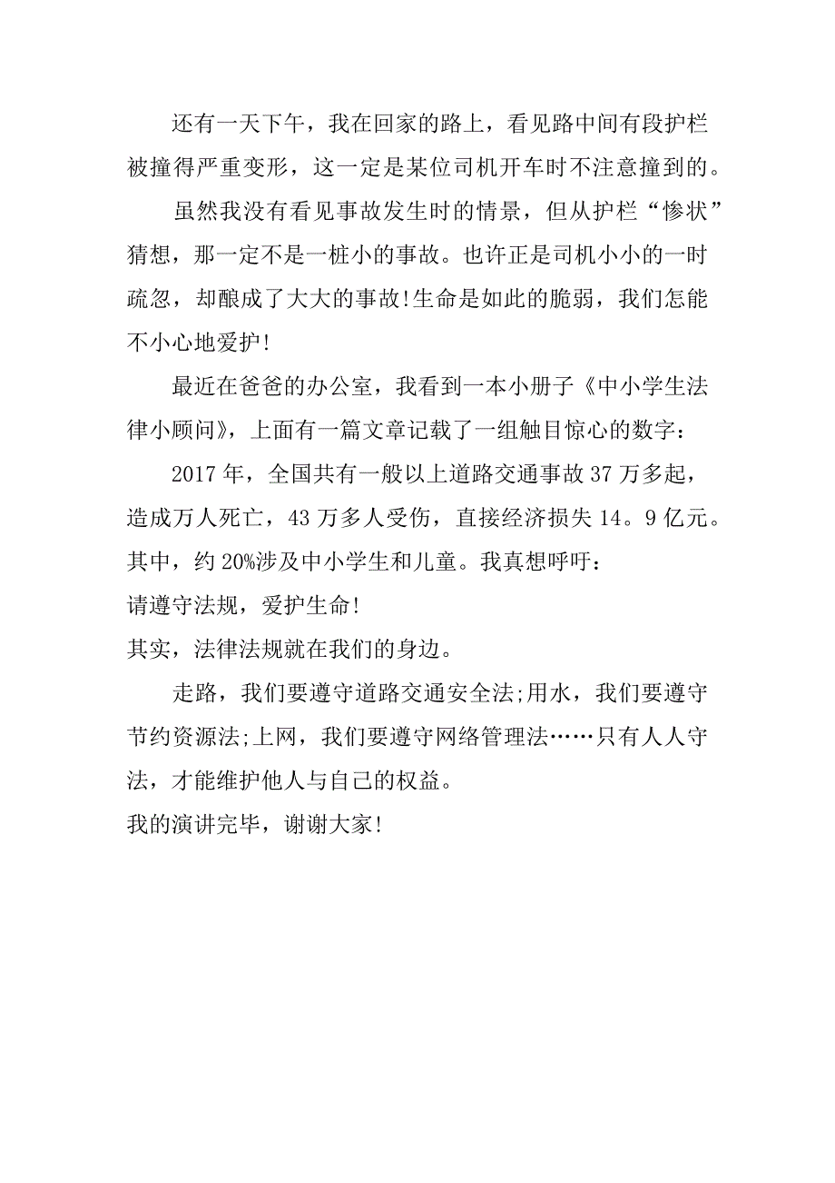 我身边的法律故事 作文_第2页