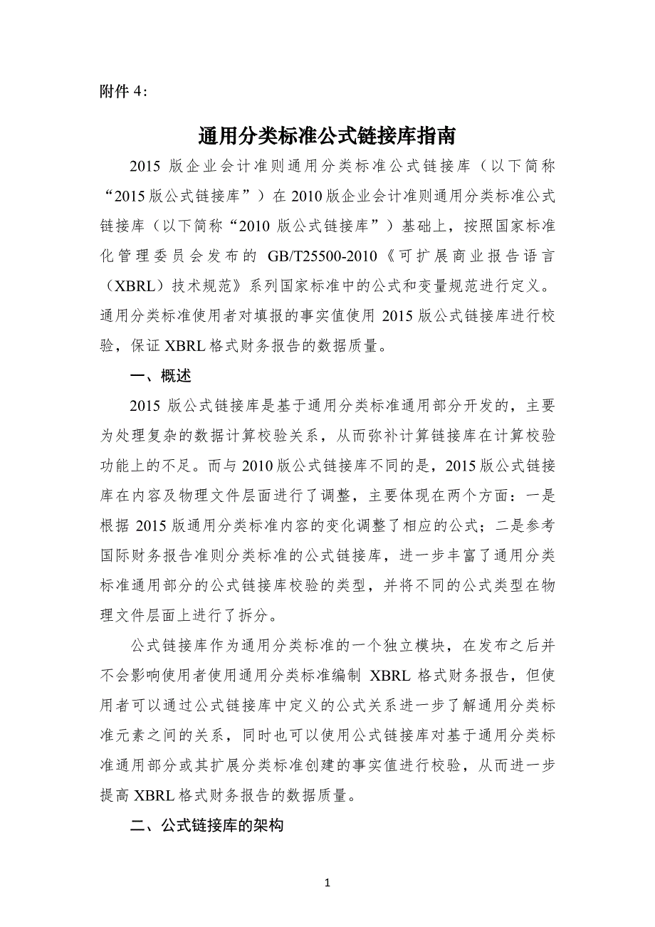 通用分类标准公式链接库指南_第1页