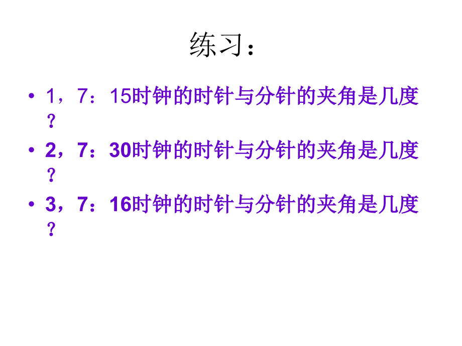 时针与分针夹角问_第4页