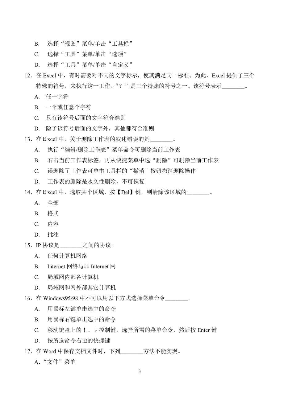 计算机应用考试习题_第4页