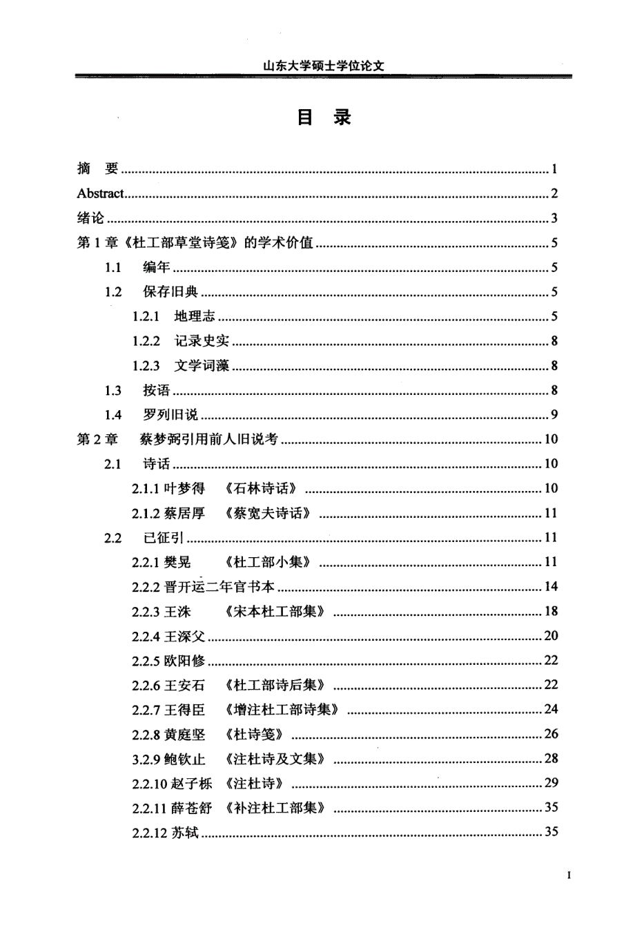 《杜工部草堂诗笺》旧说考_第3页