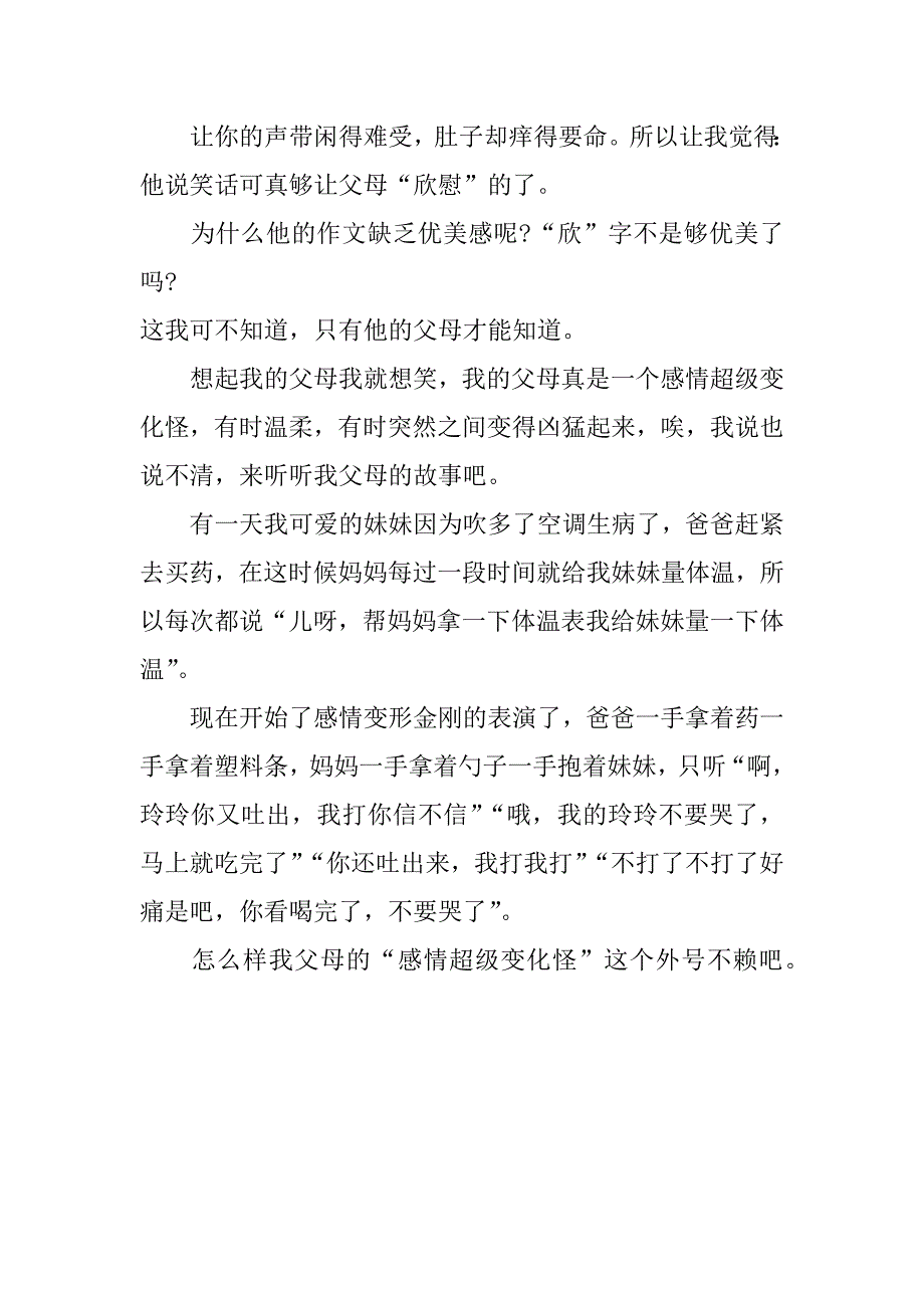 我的父母作文100字_第2页