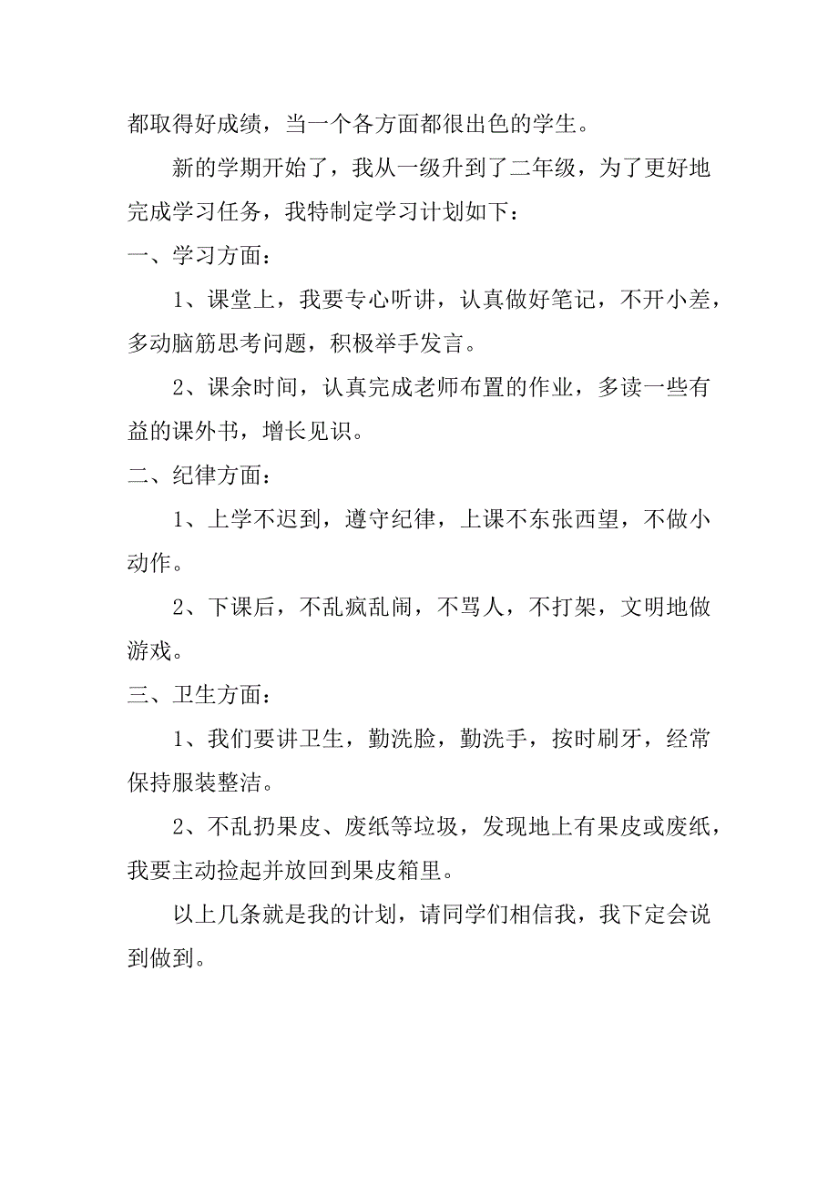 新学期计划二年级_第3页