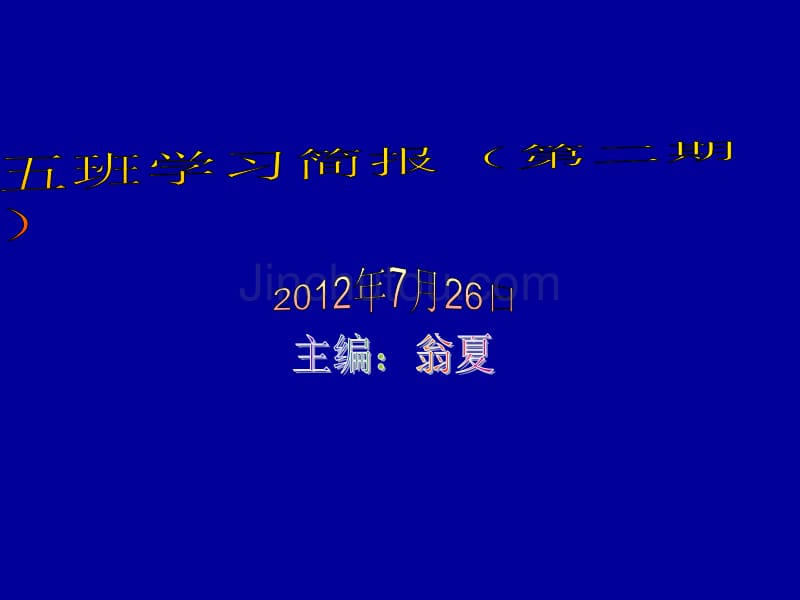 1.全班已注册57人,3人未注册（1人产假,一人住院,另一人_第1页