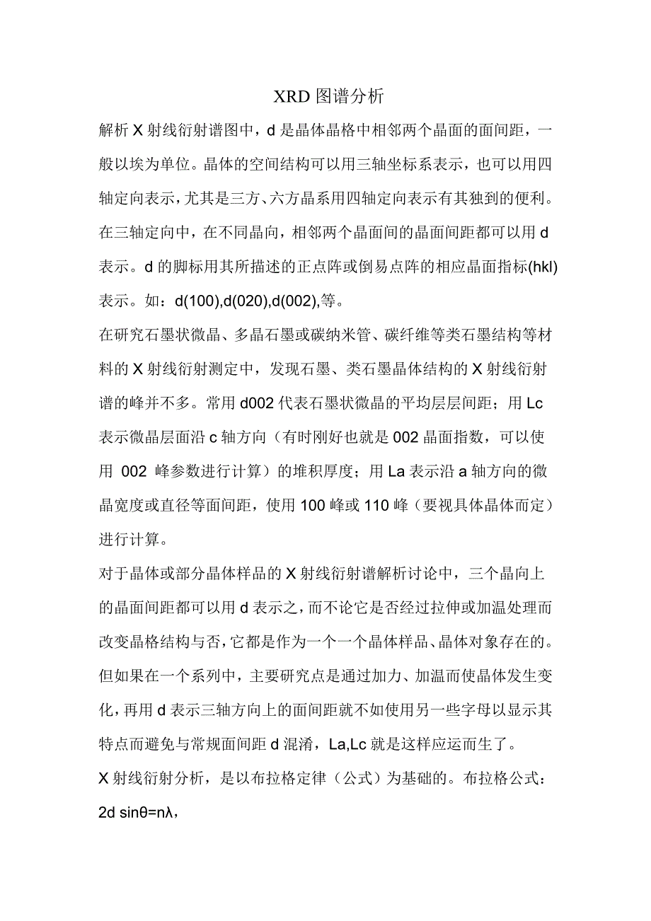 XRD图谱分析最终版_第1页