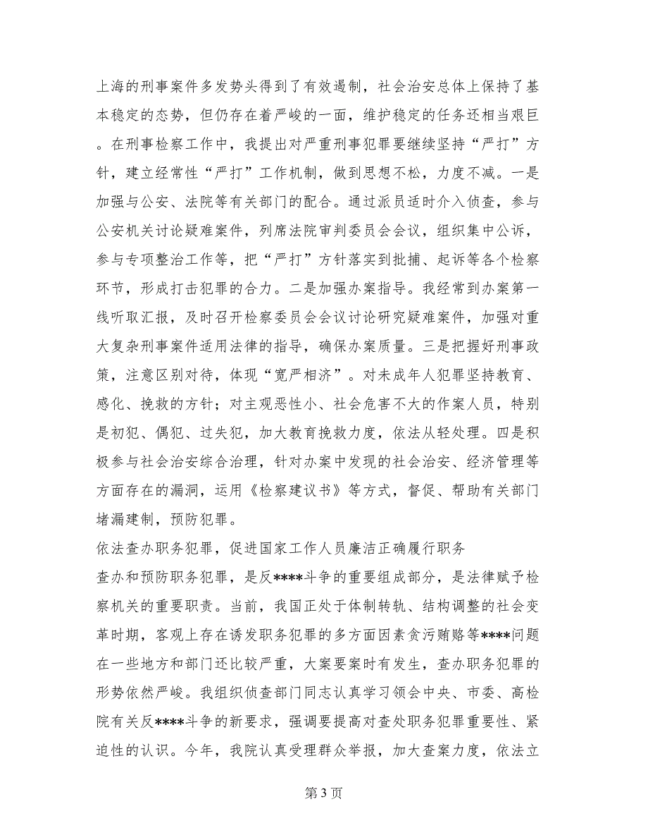 某市检察院分院检察长述职报告述职报告 (2)_第3页