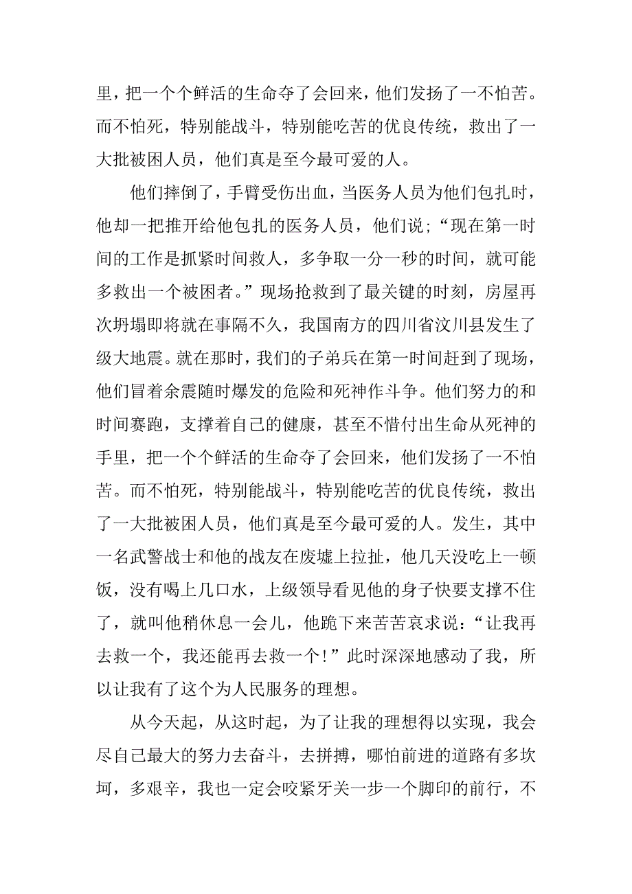 我的理想是考上高中作文600字_第3页