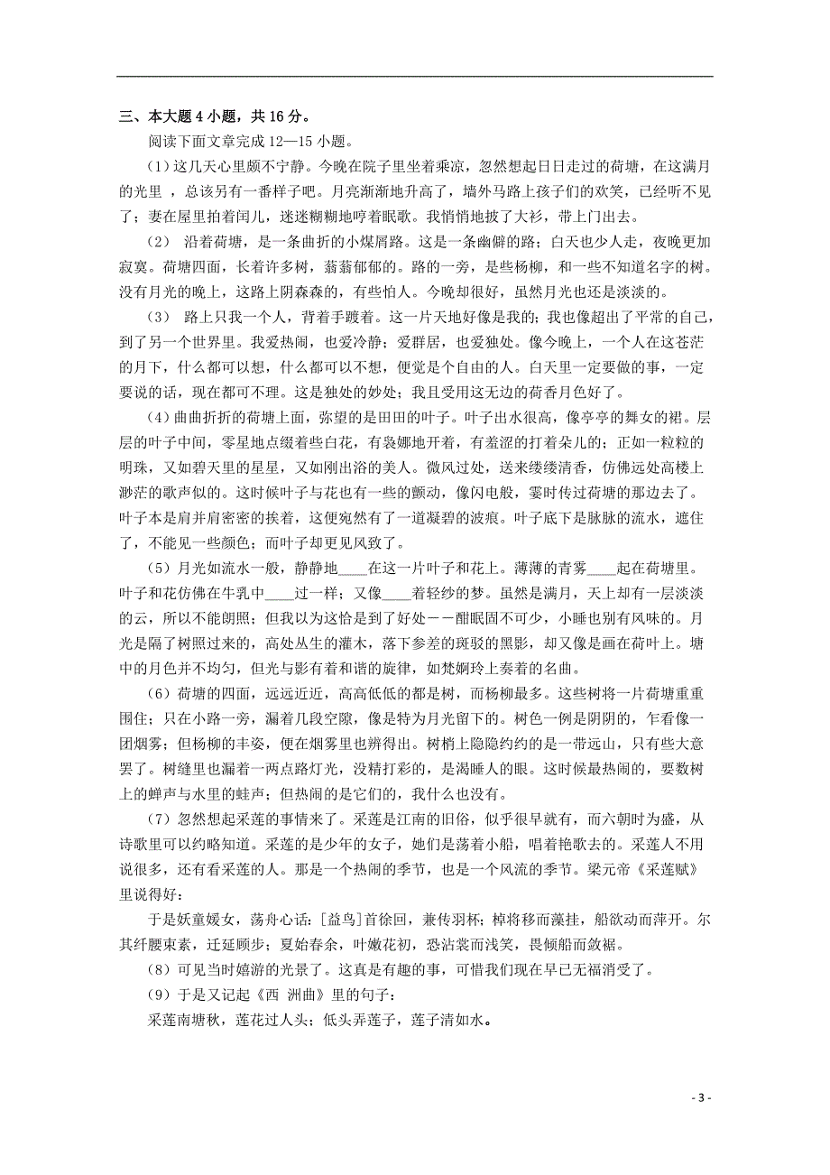 广东省中山市普通高中2017_2018学年高一语文10月月考试题10201712040257_第3页