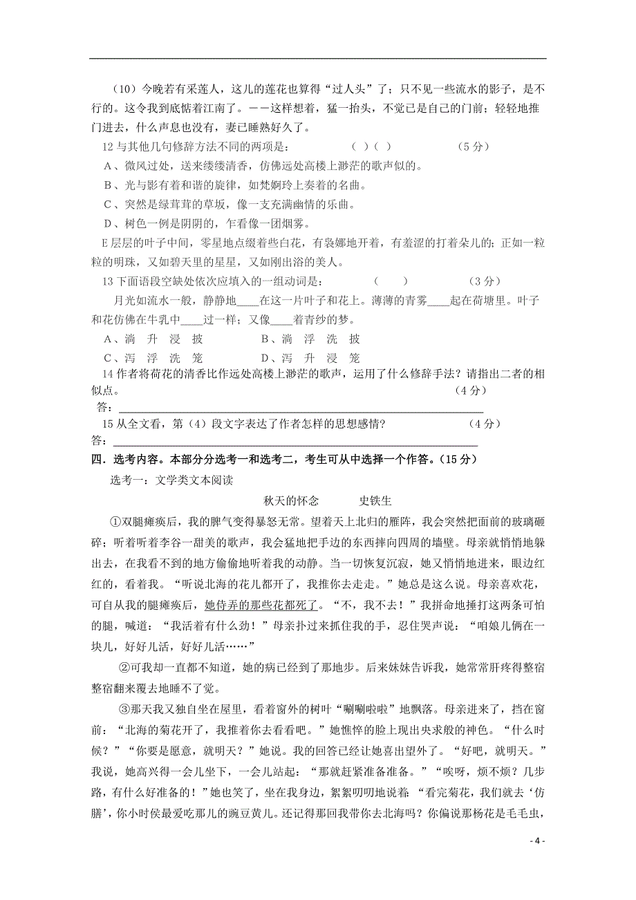 广东省中山市普通高中2017_2018学年高一语文10月月考试题10201712040257_第4页