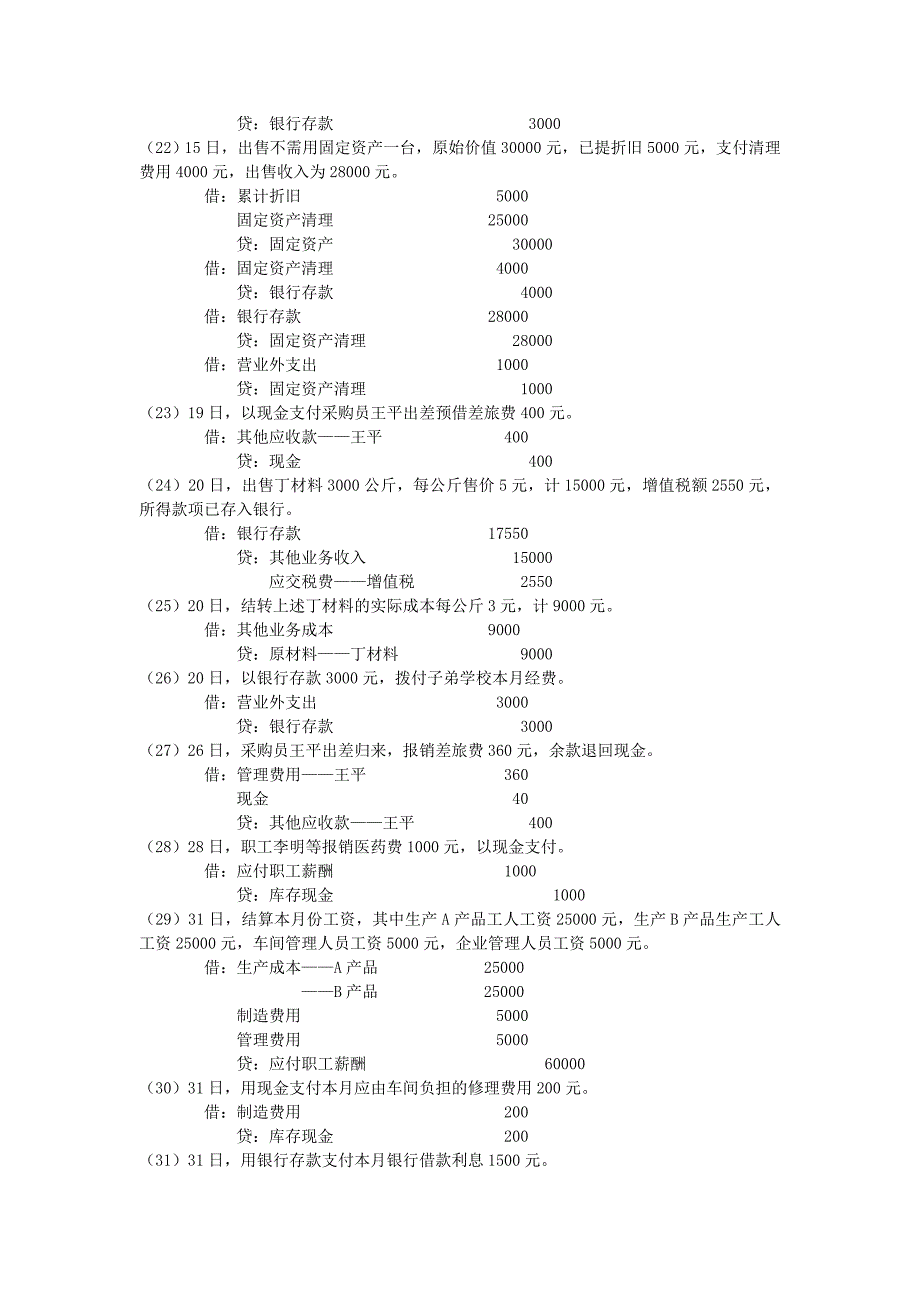 《具体经济业务的会计核算》习题参考答案_第3页