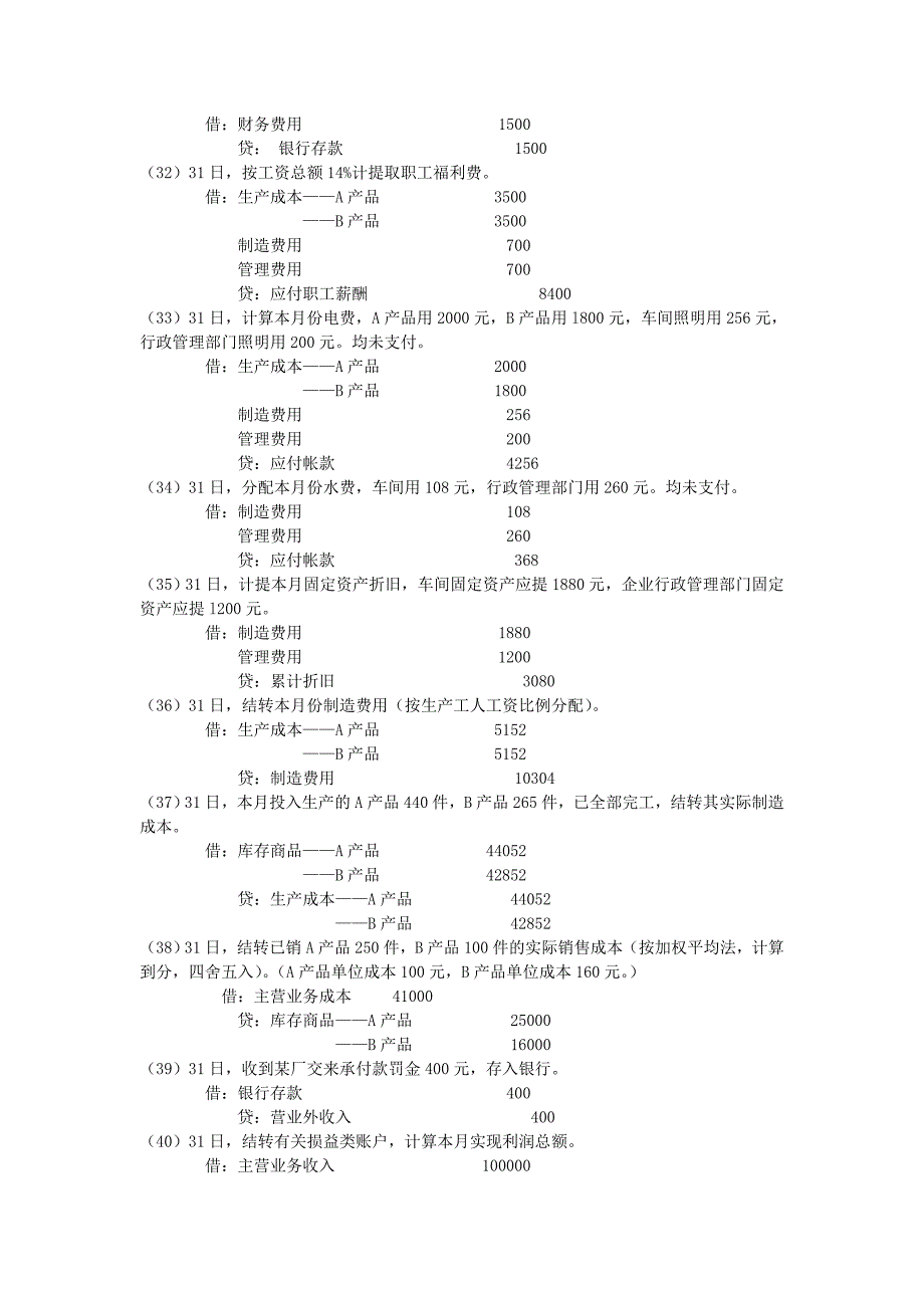 《具体经济业务的会计核算》习题参考答案_第4页