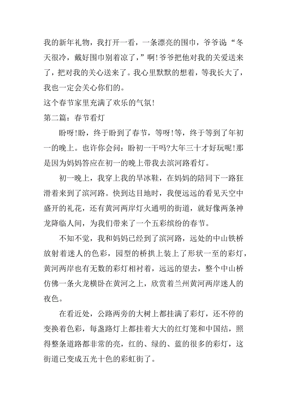 关于新年的作文450字_第2页