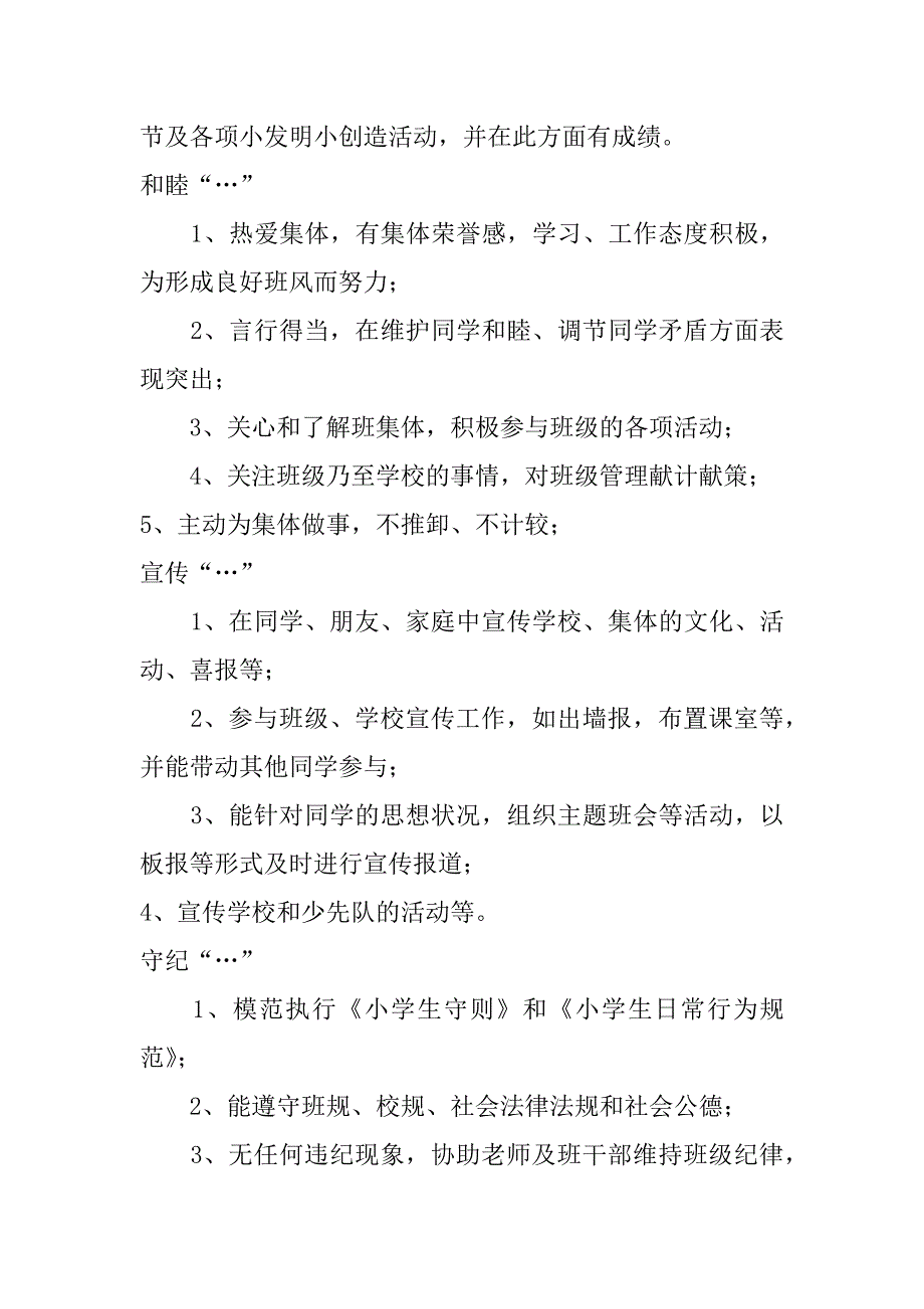 小学班级活动方案_第4页