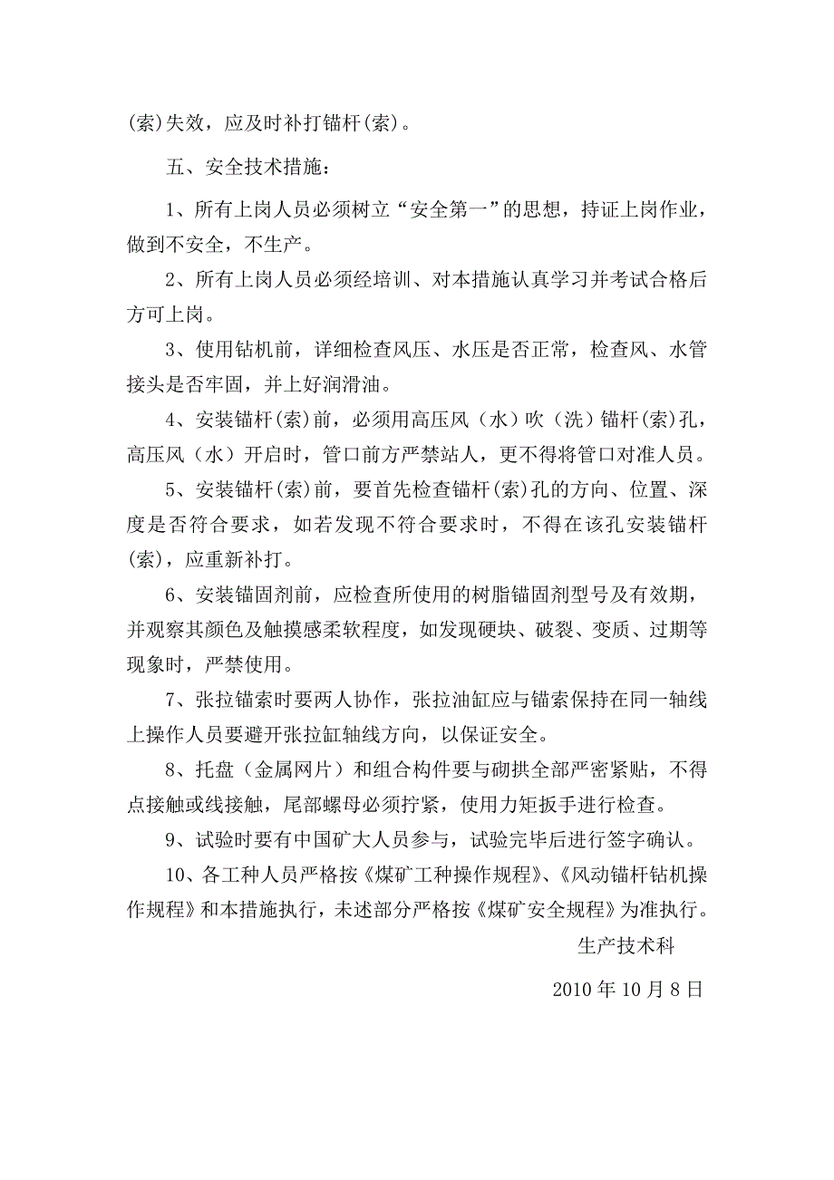 锚杆拉拔安全措施_第3页