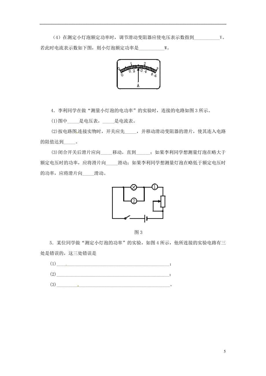 重庆市涪陵第十九中学九年级物理全册 18-3 测量小灯泡的电功率练习题_第5页