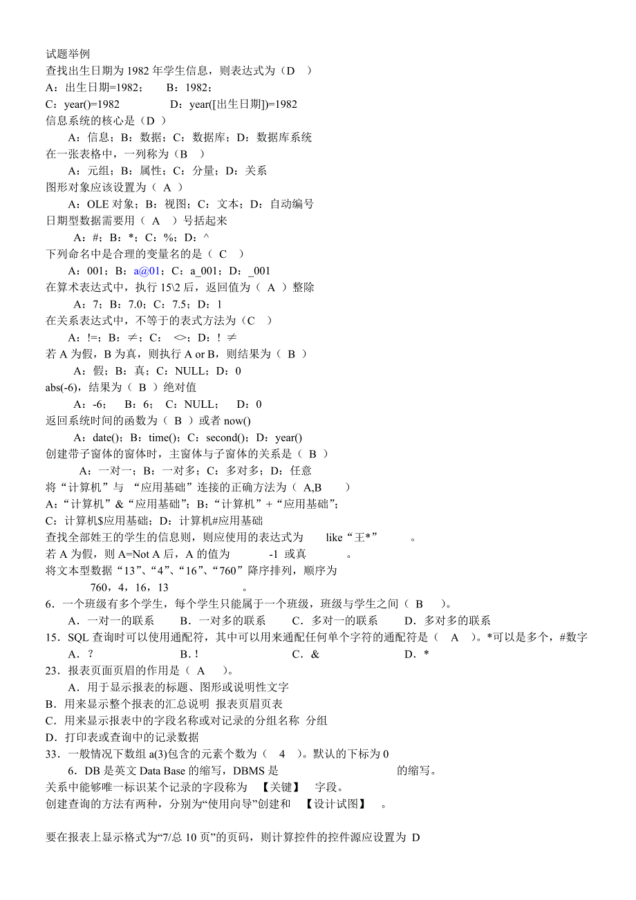 计算机二级ACCESS考试复习资料_第3页