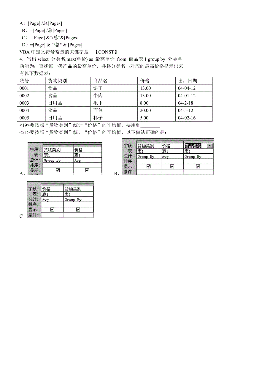 计算机二级ACCESS考试复习资料_第4页