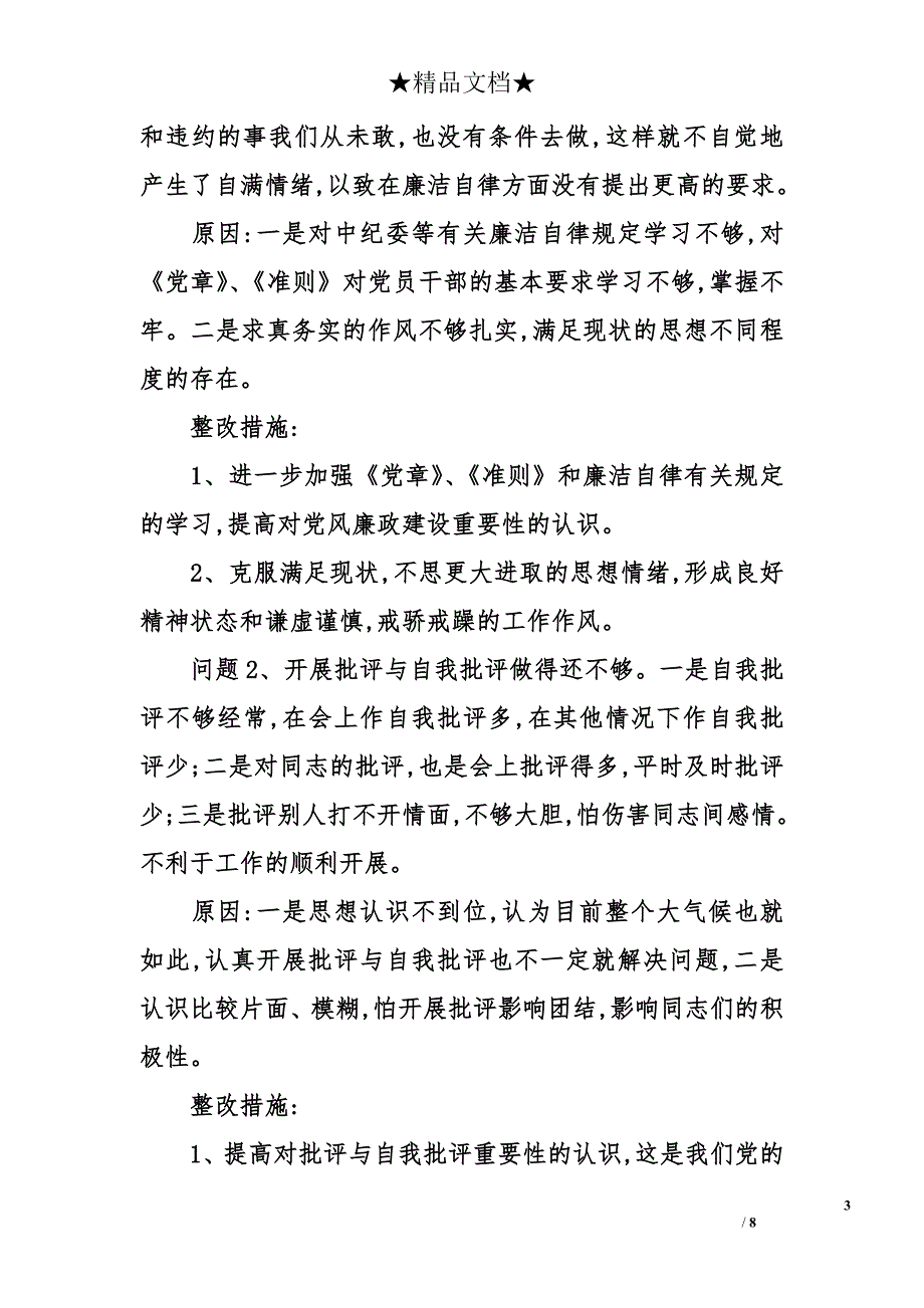 个人党性分析材料_1_第3页