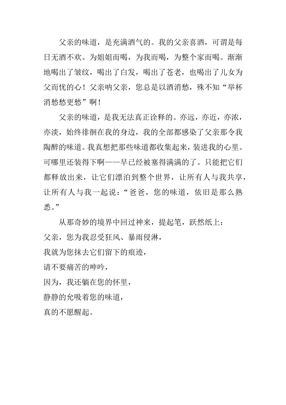 关于父亲的味道作文800字_第2页