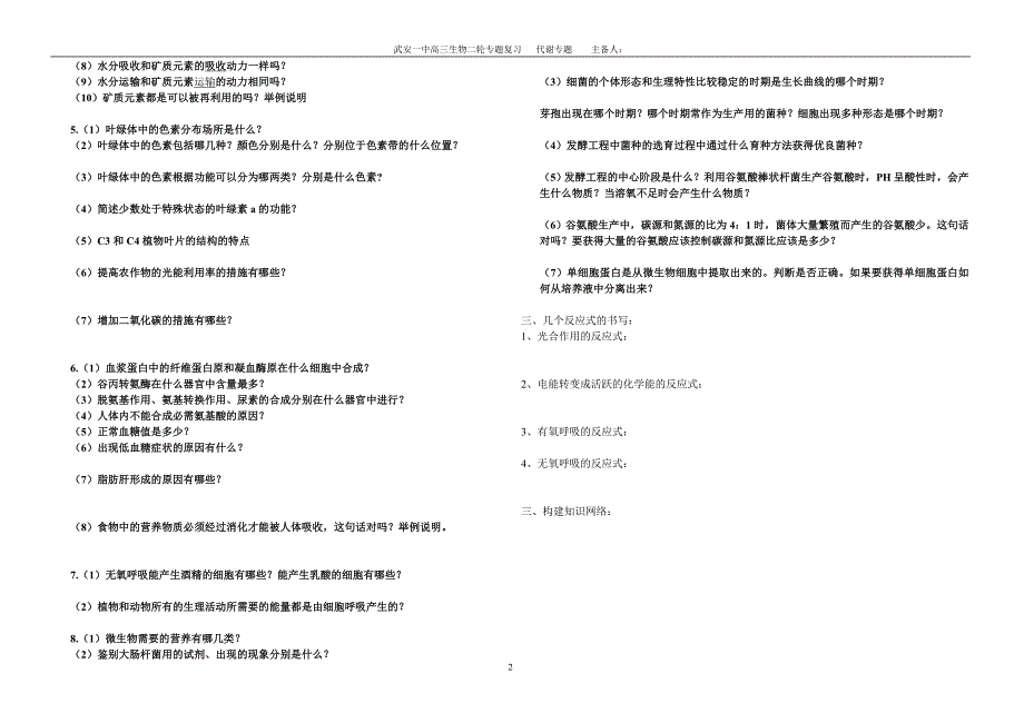 植物代谢与调节专题复习正式全_第2页