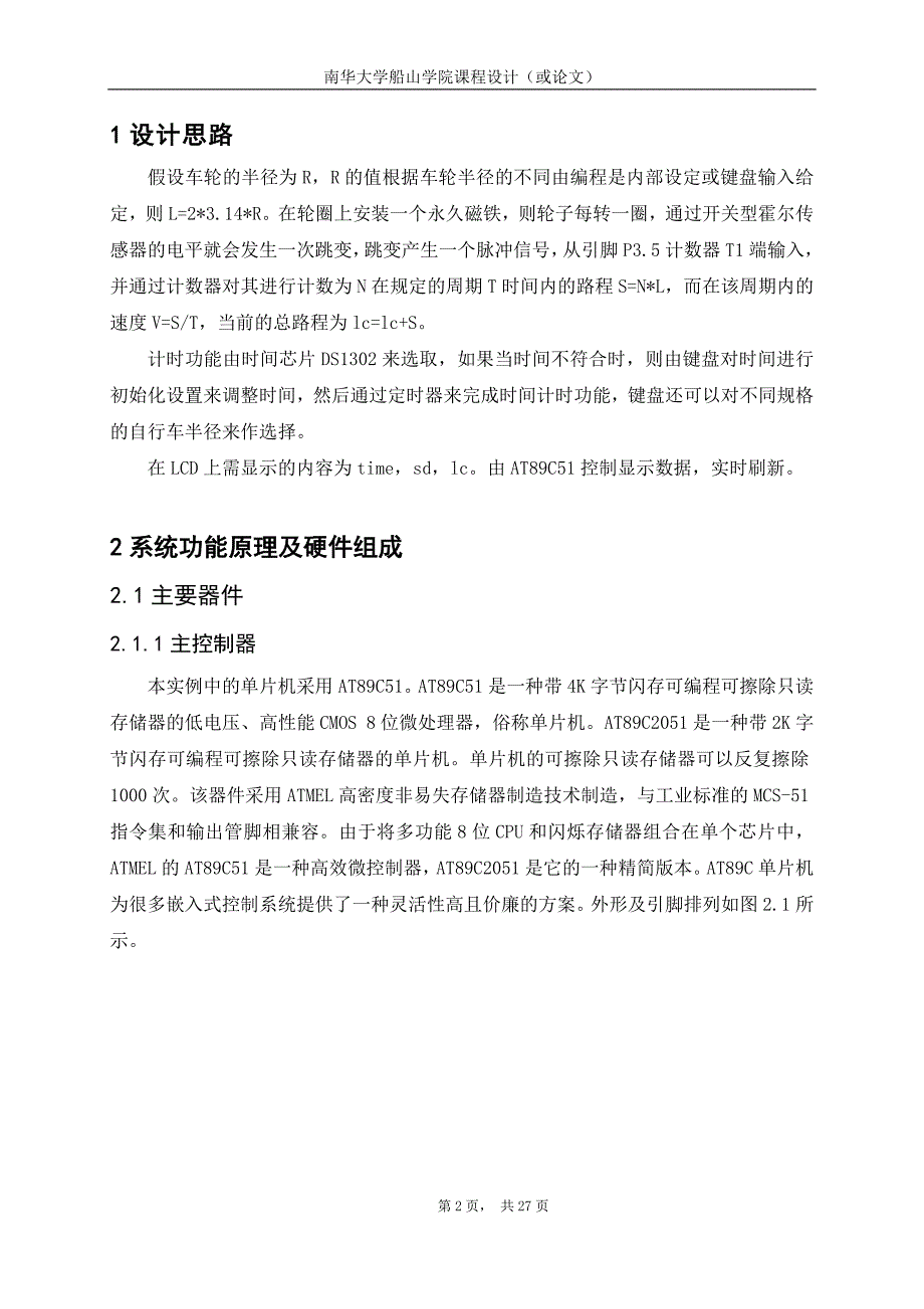 基于单片机的数字里程表课程设计_第2页