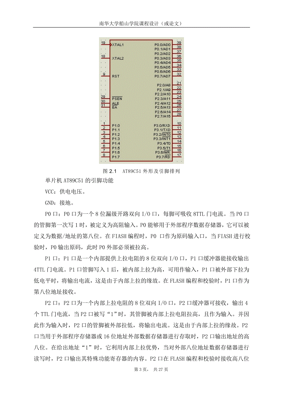 基于单片机的数字里程表课程设计_第3页