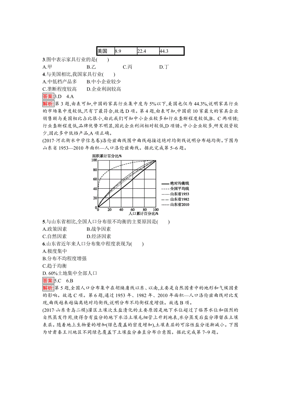 2018届高三地理(课标版)二轮复习：专题突破练2-统计图表的判读_第2页