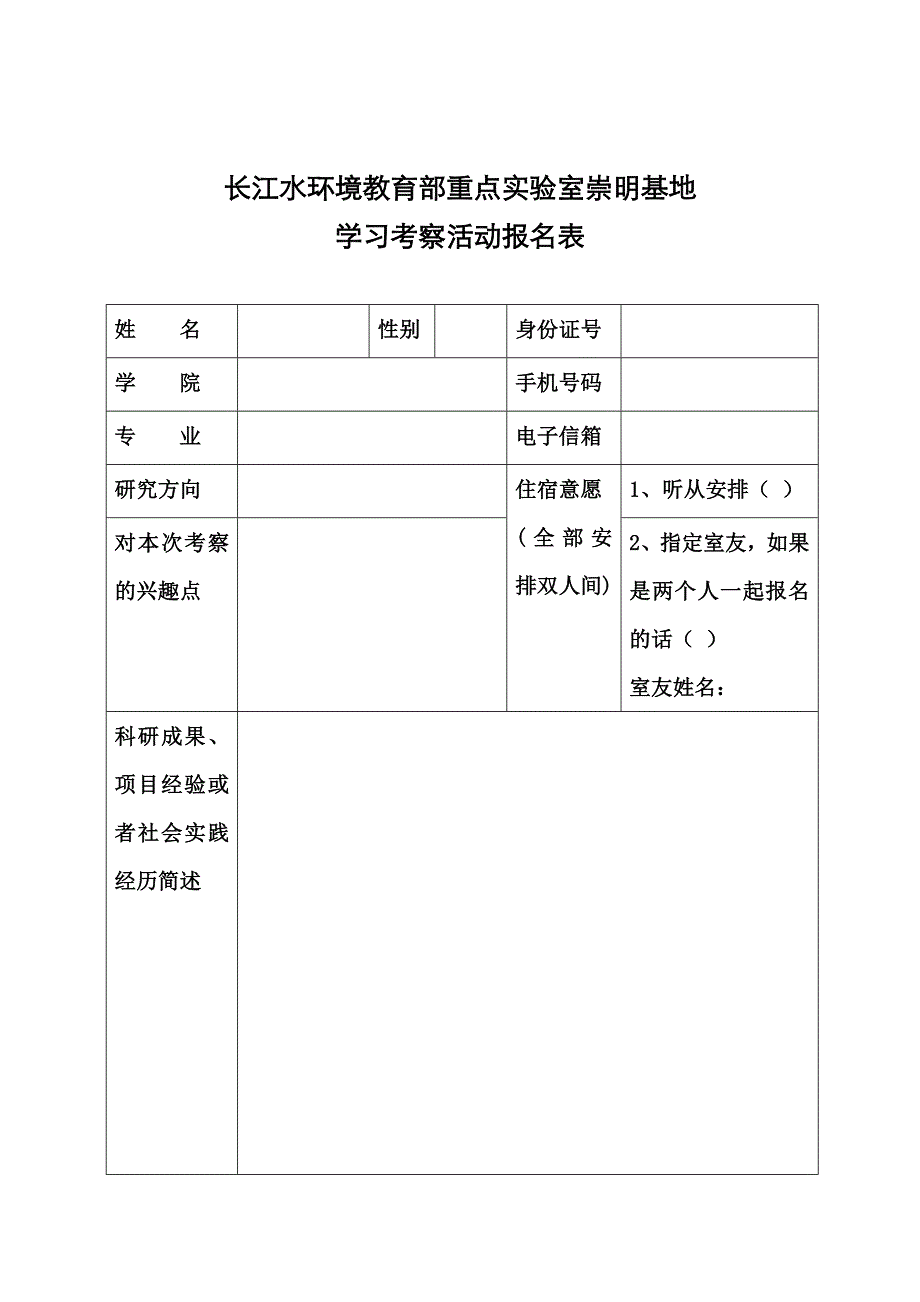 长江水环境教育部重点实验室崇明基地_第1页