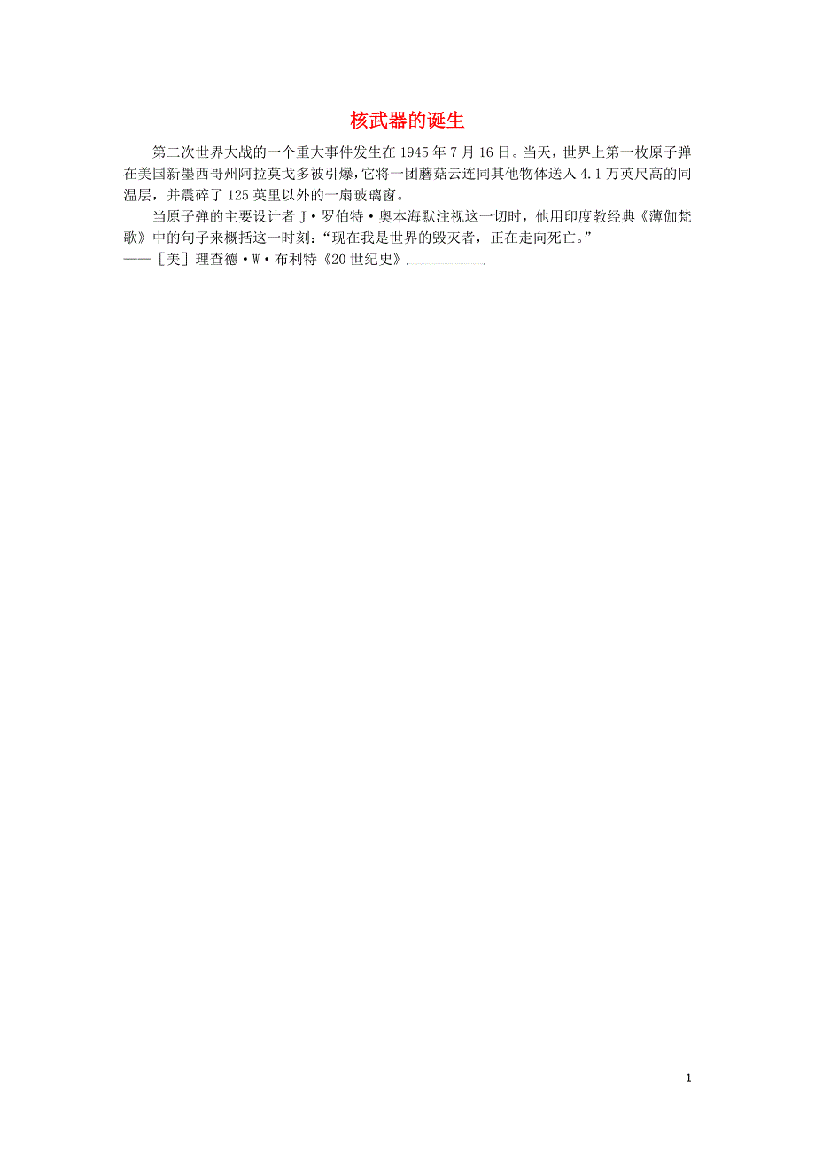 高中历史第六单元和平与发展二世界人民的反战和平运动核武器的诞生素材新人教版选修_第1页