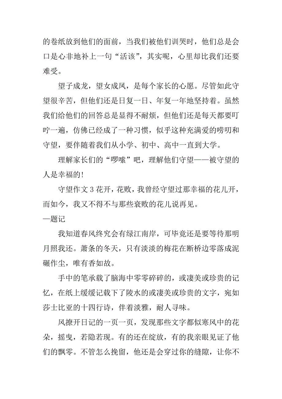 守望作文_第3页