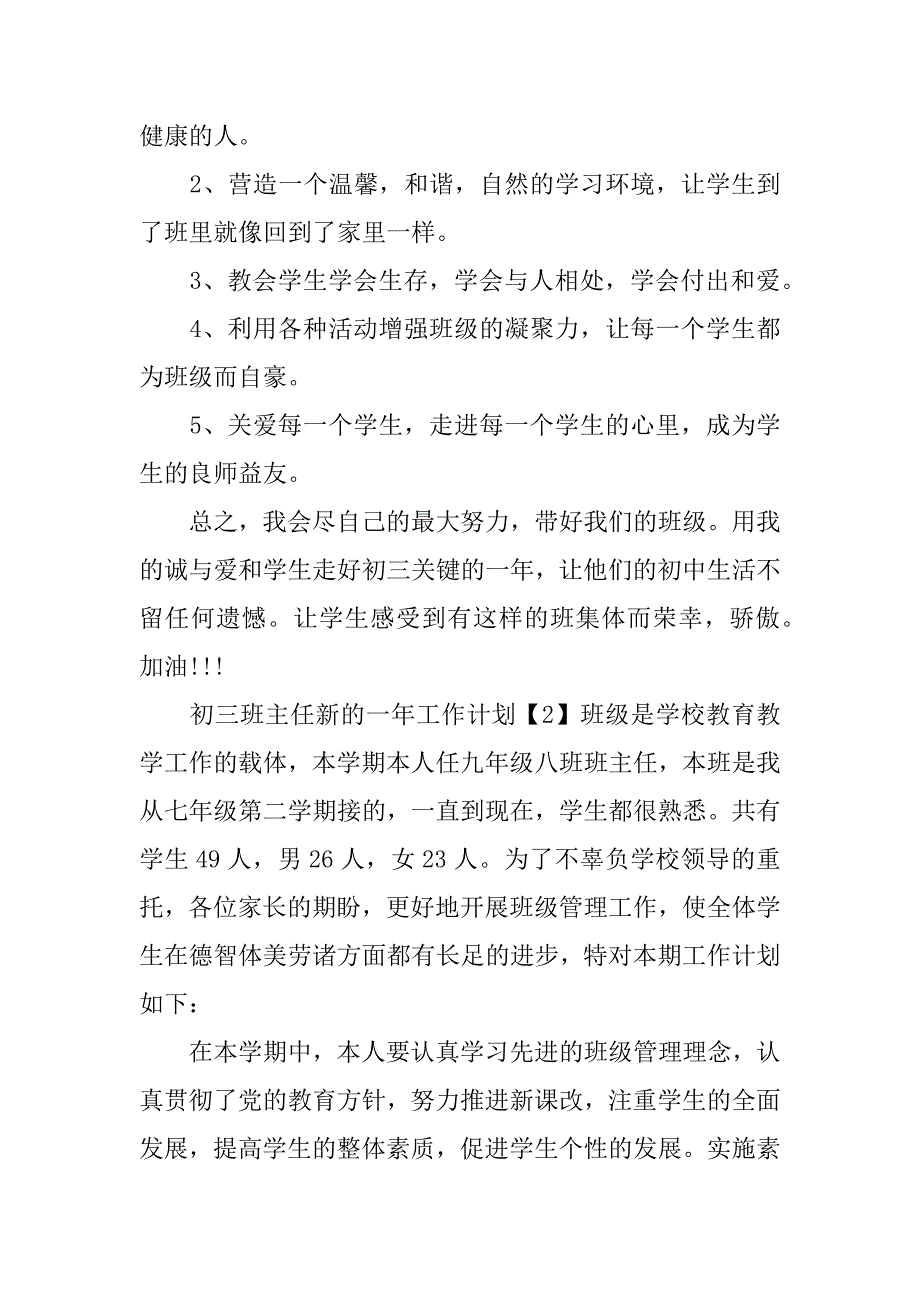 初三班主任新的一年工作计划_第3页