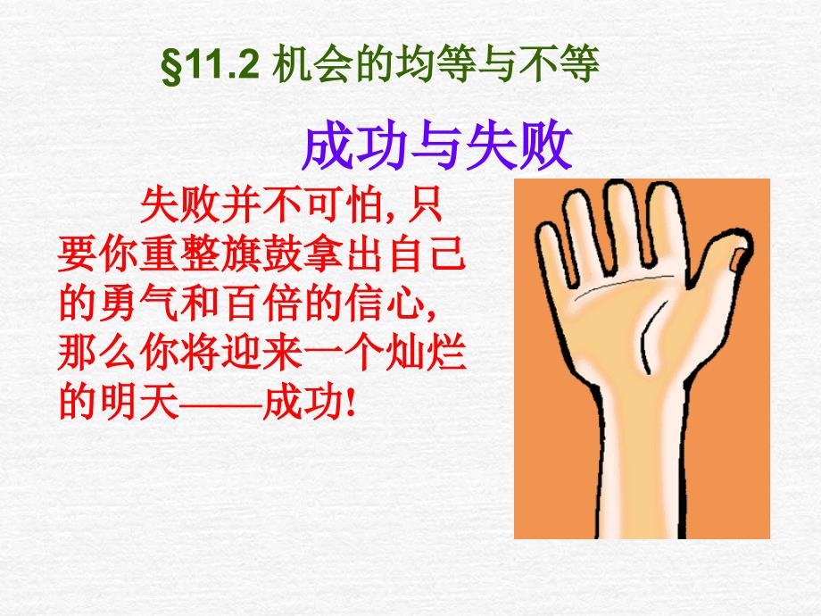 七年级数学成功与失败_第1页