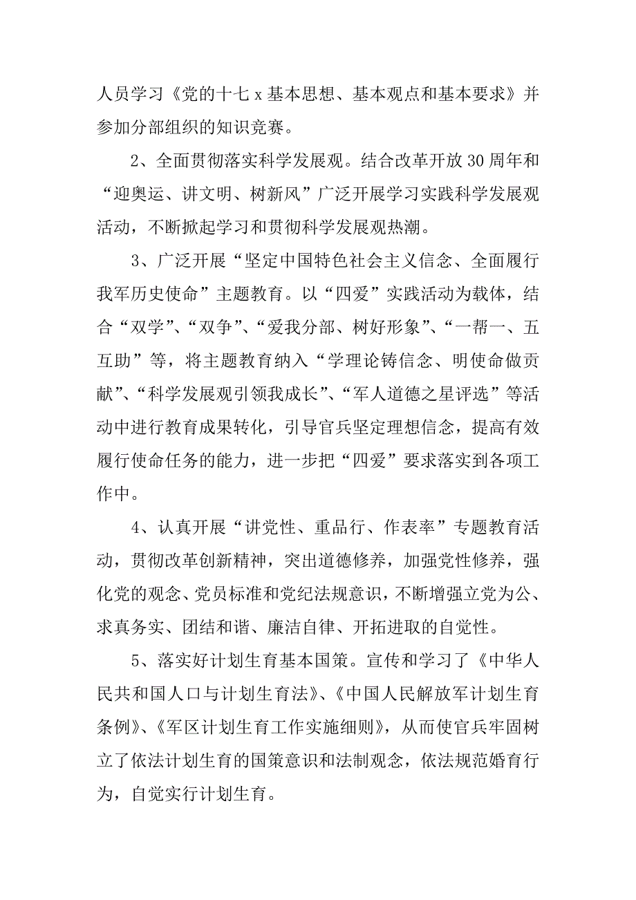 干休所年终总结_第2页