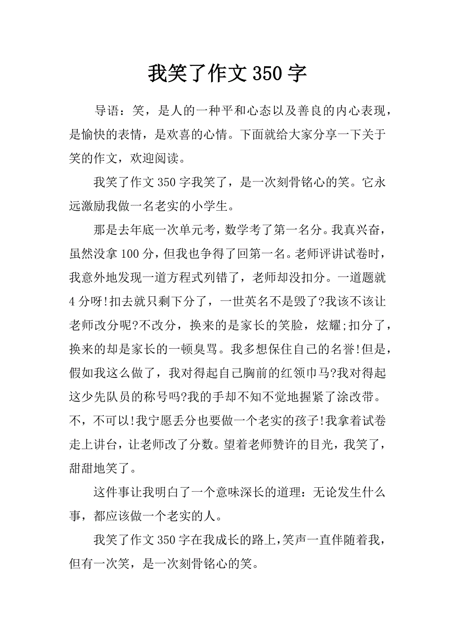 我笑了作文350字_第1页